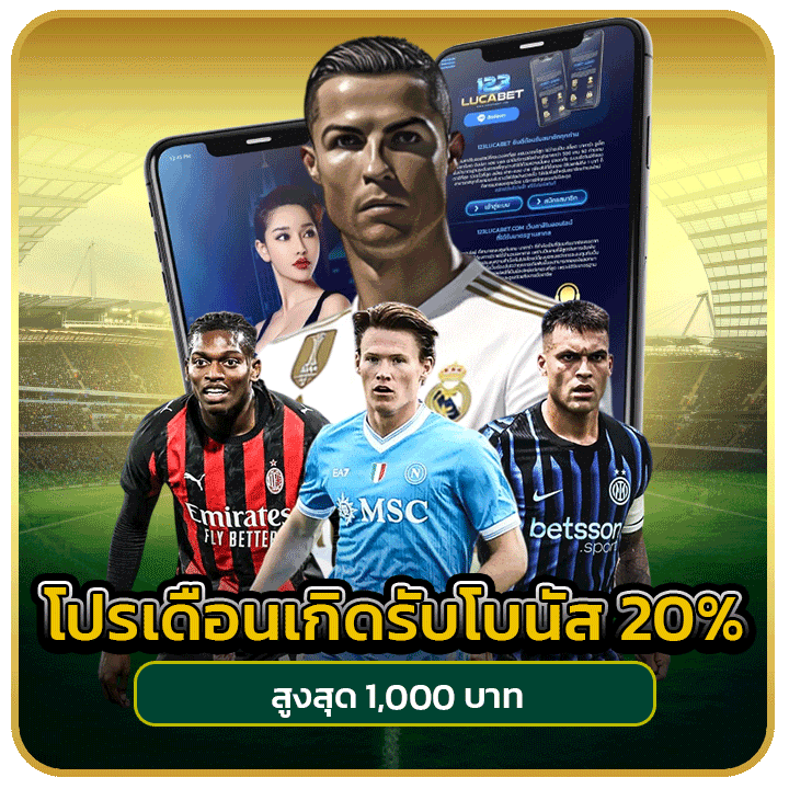 โปรเดือนเกิดรับโบนัส 20% สูงสุด 1,000 บาท