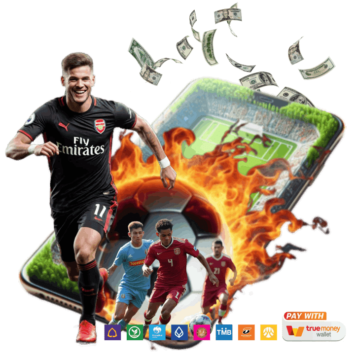 ทีเด็ดบอลและวิเคราะห์ก่อนรับโปร